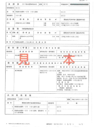 登記簿見本